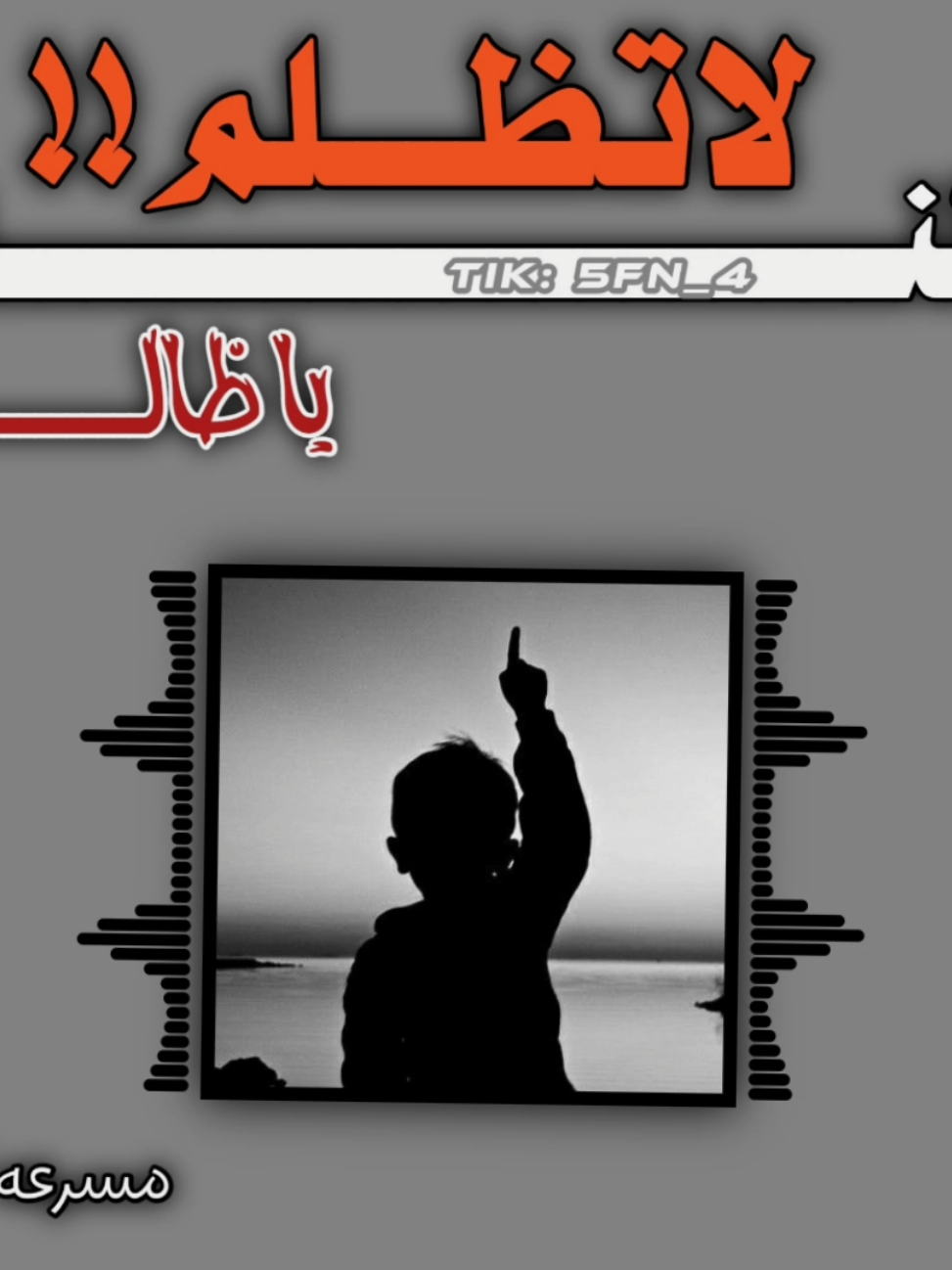 جديد وحصري لاتظلم الناس ياظالم احمد الحضرمي مسرعه كامله  .  .  .  .  .  .  .  .  .  .  .  .  ..  .  .  #لاتظلم_الناس_ياظالم #اليمن  #صنعاء #تيك_توك #فيروس_تيك_توك #اكسبلور #ترند #منشن_مشاهير #لايك_متابعة #مضحك #تحدي #اليمن #يمني #صنعاء #عدن #تعز #الحديدة #يمن_اكسبلور #اليمن_تيك_توك #يمني_تيك_توك  #يمني_دقتي #فن_يمني #كوميديا_يمنية #غربة #ازياء_يمنية #ميمز_يمني
