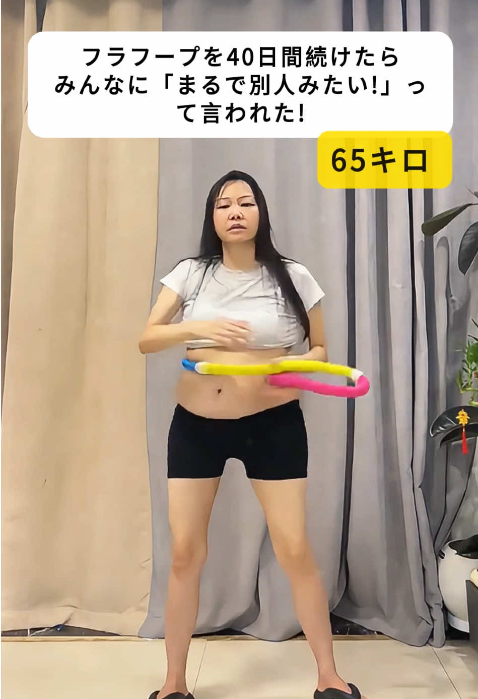 毎日20分続けて、一ヶ月後、お腹が平らになり、背中が薄くなり、全身が一 回り痩せたことに気づくでしょう#フィットネス #日本 #フラフープ #収納 #ダイエット 