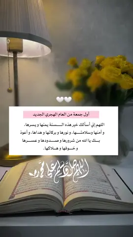أول جمعة من العام الهجري الجديد1447 #foryou #foryoupage #fypシ゚ 