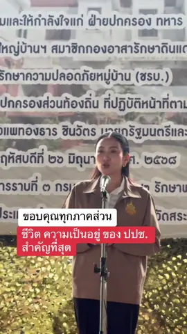 นายกฯขอบคุณทุกภาคส่วน ที่ช่วยกันปกป้องอธิปไตยของไทย เพราะชีวิต ความเป็นอยู่ ของ ปปช. สำคัญที่สุด#แพทองธารชินวัตร #ชายแดนไทยกัมพูชา #ทหาร 