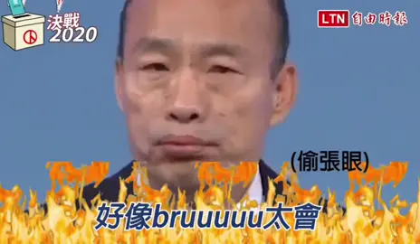 韓國瑜應該當選總統的