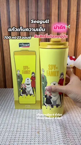 แก้วเก็บความเย็น เย็นนานเกิน8 ชั่วโมง #แก้วเก็บความเย็น #แก้วเก็บอุณหภูมิ #แก้วเก็บอุณหภูมิร้อนเย็น #seagull #ลิขสิทธิ์ #ใช้ดีบอกต่อ #ป้ายยา #tiktokป้ายยา #ของใช้ในบ้าน 