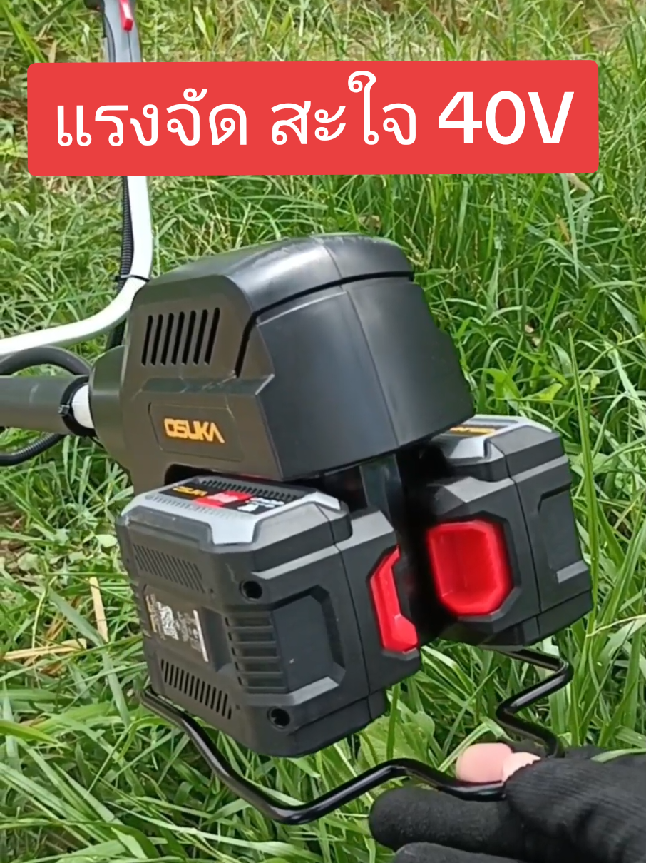 เครื่องตัดหญ้าไร้สาย 40V OSUKA OCBC512-P2 แรงสุด สะใจ