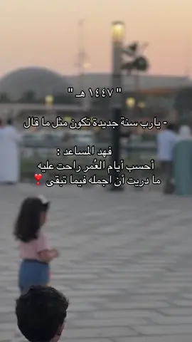 وش امنيتك هالسنه 🎈🪄؟ #سنه #سنه_جديدة #١٤٤٧هّـ #هجري #اطفالي #زوجي #اكسبلور #اكسبلورexplore 