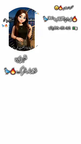 #relizane #واشمن شاطئ عجبكم 🤣😭#غليزانية_حرة😉❣️🍯 #غلازنة بانو هنا ♥💕