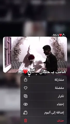 هانت يـ حبان  ﮼عيني♥️💍.#طبرق_ليبيا #ترند #ليبيا_طرابلس_مصر_تونس_المغرب_الخليج #الخليج #pov #جامعه_عمر_المختار_الجديده #سعوديه🇸🇦 #سعوديه🇸🇦يمن🇾🇪بحرين🇧🇭قطر🇶🇦مغرب🇲🇦سوريا🇸🇾 #المرج_بنغازي_البيضاء_طرابلس_ليبيا #شحات_سوسه_راس__البيضاء_طبرق_ليبيا #شعب_الصيني_ماله_حل😂😂 #🇱🇾 #libya #جامعه_عمر_المختار_البيضا @﮼وايف،انس♥️⚠️.  ﮼حلاليي♥️💍.