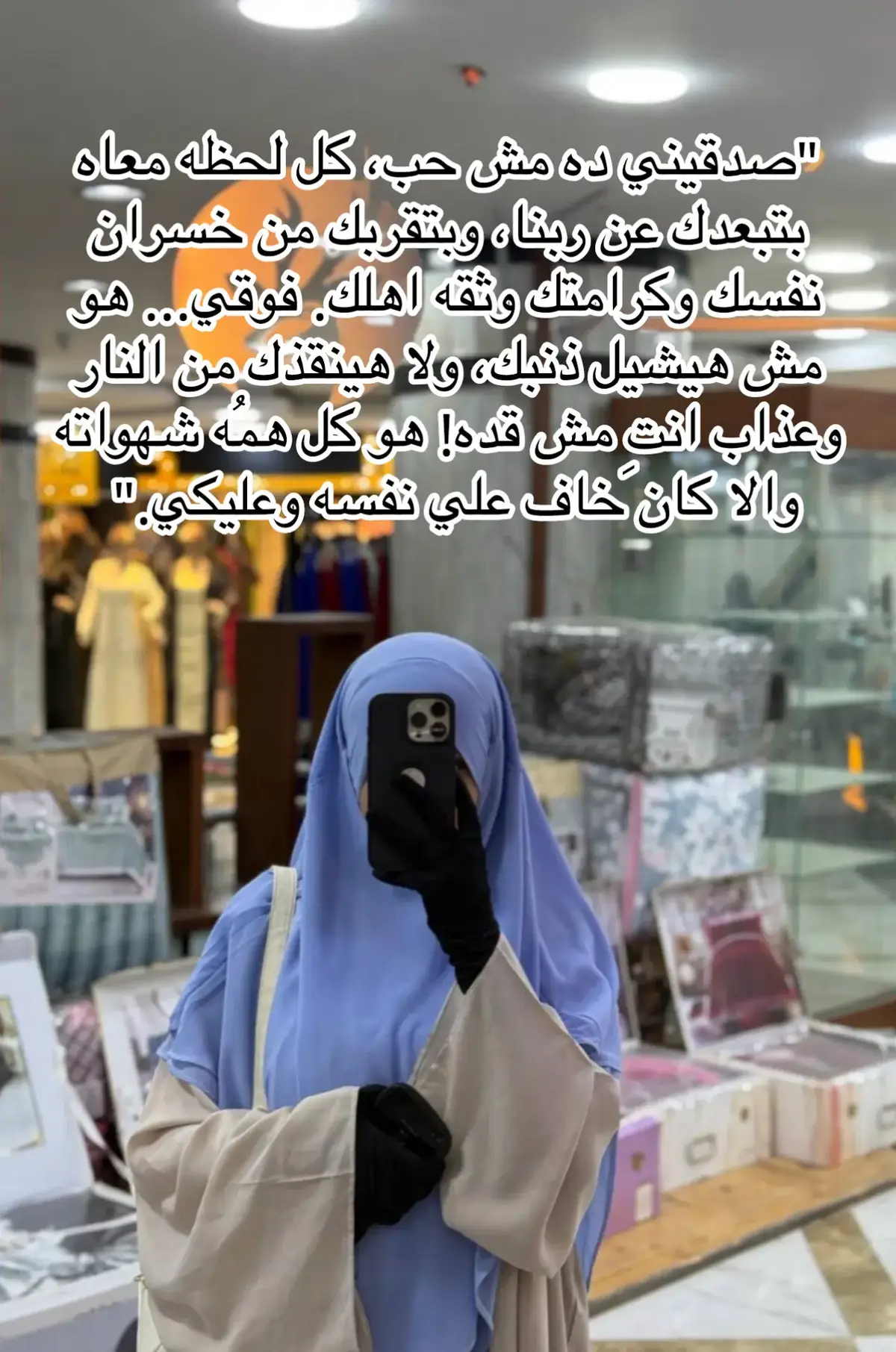 #بدون_موسيقى #تيم_التجمع_الخامس #foryou #islamic_video #muslim #allah #trending #tiktoktravel #حجاب_شرعي♥️ #fyp #explore #explorepage #حجاب_شرعي 
