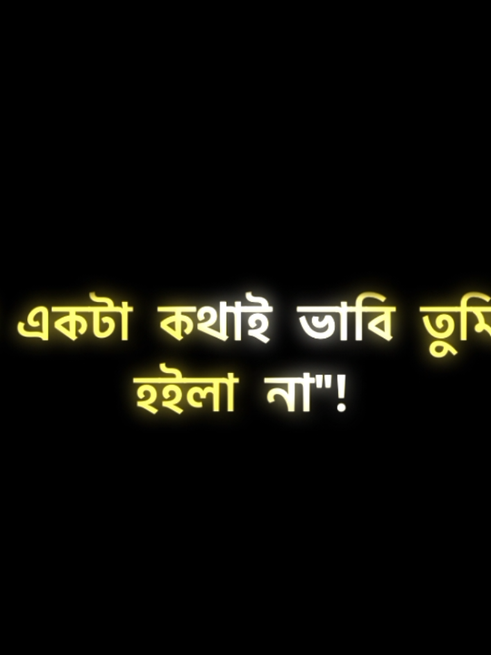 তবু কেন আমি তোমার