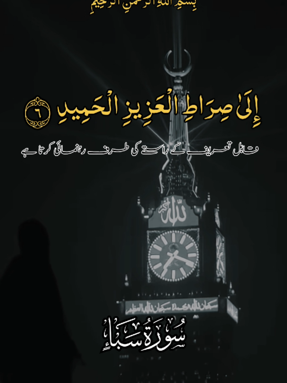 #creatorsearchinsights #ويرى_الذين_أوتوا_العلم  #سورة_سبأ  #لا_اله_الا_الله  #اللهم_صلي_على_نبينا_محمد  #قرآن_كريم_راحة_نفسية  #عبد_الباسط عبد الصمد الحنجرة_الذهبية --- #سبحان_الله_وبحمده_سبحان_الله_العظيم  #انوار_الهدى  #مقاطع_قرآن_كريم  #quran 