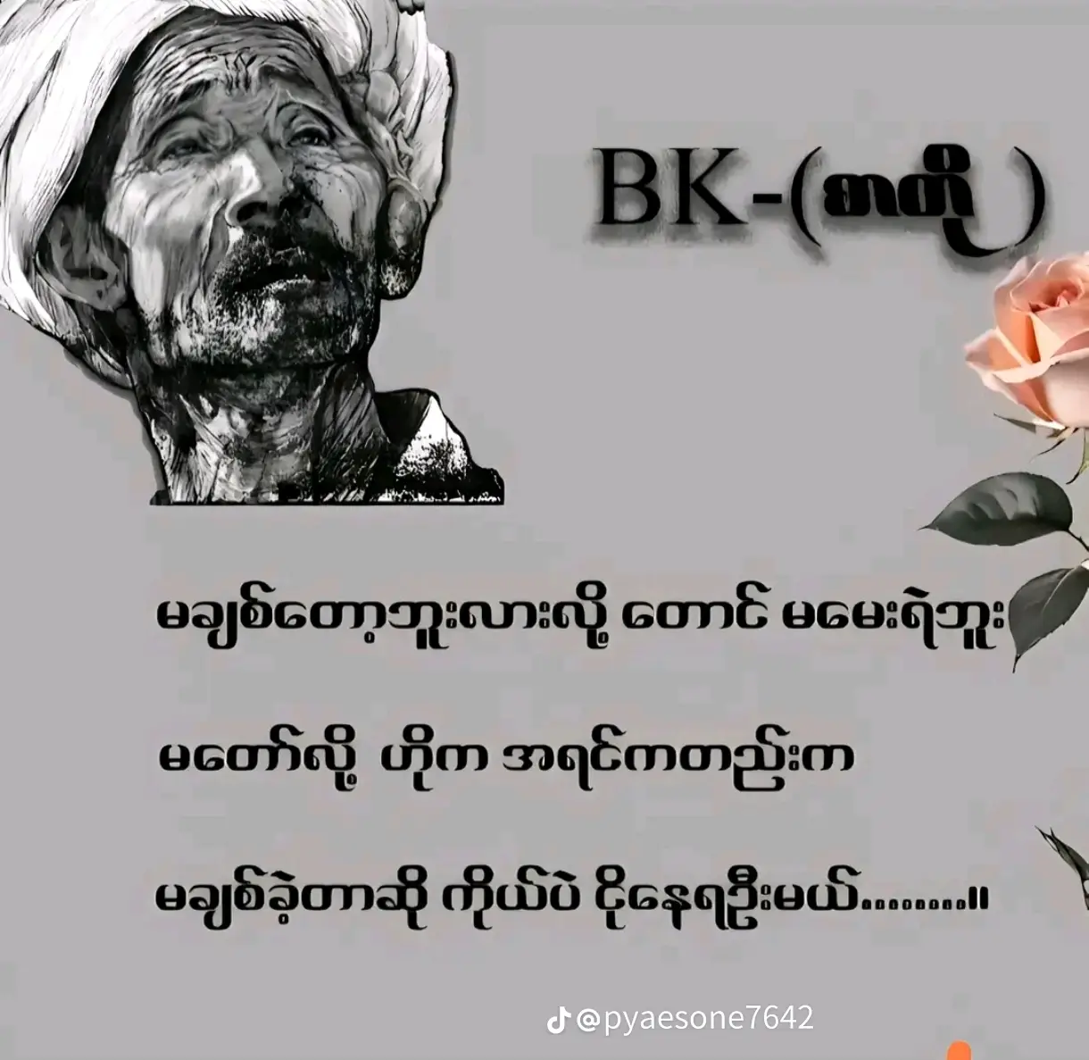 သူများကမချစ်ဘူးဆိုရင်အတင်းအချစ်ခံရဖို့မကြိုးစားရဘူးတဲ့ကိုယ့်မာနနဲ့ကိုယ်နေတက်ကမယ်တဲ့😌😌😌 #tiktoknews #fyppppppppppppppppppppppp 