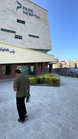مستشفى بارس في مدينه رشت #ايران #مشاهدات #foryoupage #