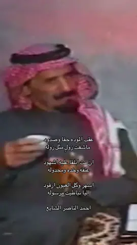 #احمد_الناصر_الشايع 