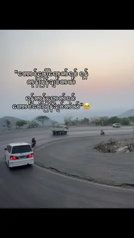 အခုလည်းသွားရပြန်ဦးမယ်🥹#fyp #trending #foryoupage 