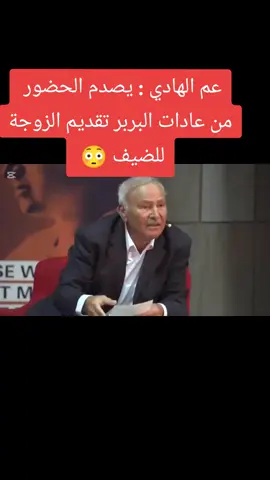 الهادي التيمومي دكتور في جامعة 9 أفريل وعالم إجتماع و مفكر و ناقد تاريخي ... #التاريخ #الجامعة_التونسية #بودكاست #تونس #إبن_خلدون  #foryoupage  #fyp  #explore 