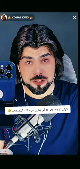 kohat king sad poetry today live match today live kohat sad poetry by kohat king sad #sad#poetry #kohatpoetry #kinglive #kohatlive #geetlive #tiktok #sadlines #lines #amazing #lines #live 
