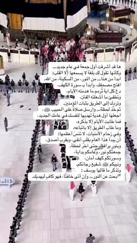 جمعتكم نور، وعامكم بداية، وسورتكم كهف أمان، ونبيكم ﷺ شفيع رجائكم. #الصلاة_الابراهيمية #اللهم_صلي_على_نبينا_محمد #الجمعة #كلماتي_يوسف #بقلمي_يوسف✍️📚 