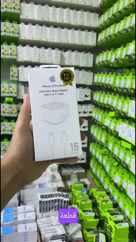 زبائنا الكرام اليوم توفر عدنا  شاحن 15 Pro Max وكاله التوصيل جميع محافضات العراق للطلب مراسلة الصفحه❤️ خليك مميز وي الملك🤴. #هواتف #اكسسوارات_هواتف #سماعات #تقنية #إلكترونيات