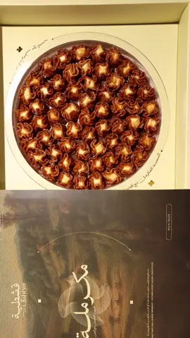 جرب مكرملة وبتعرف ليه #تبدا_وماتوقف 😋