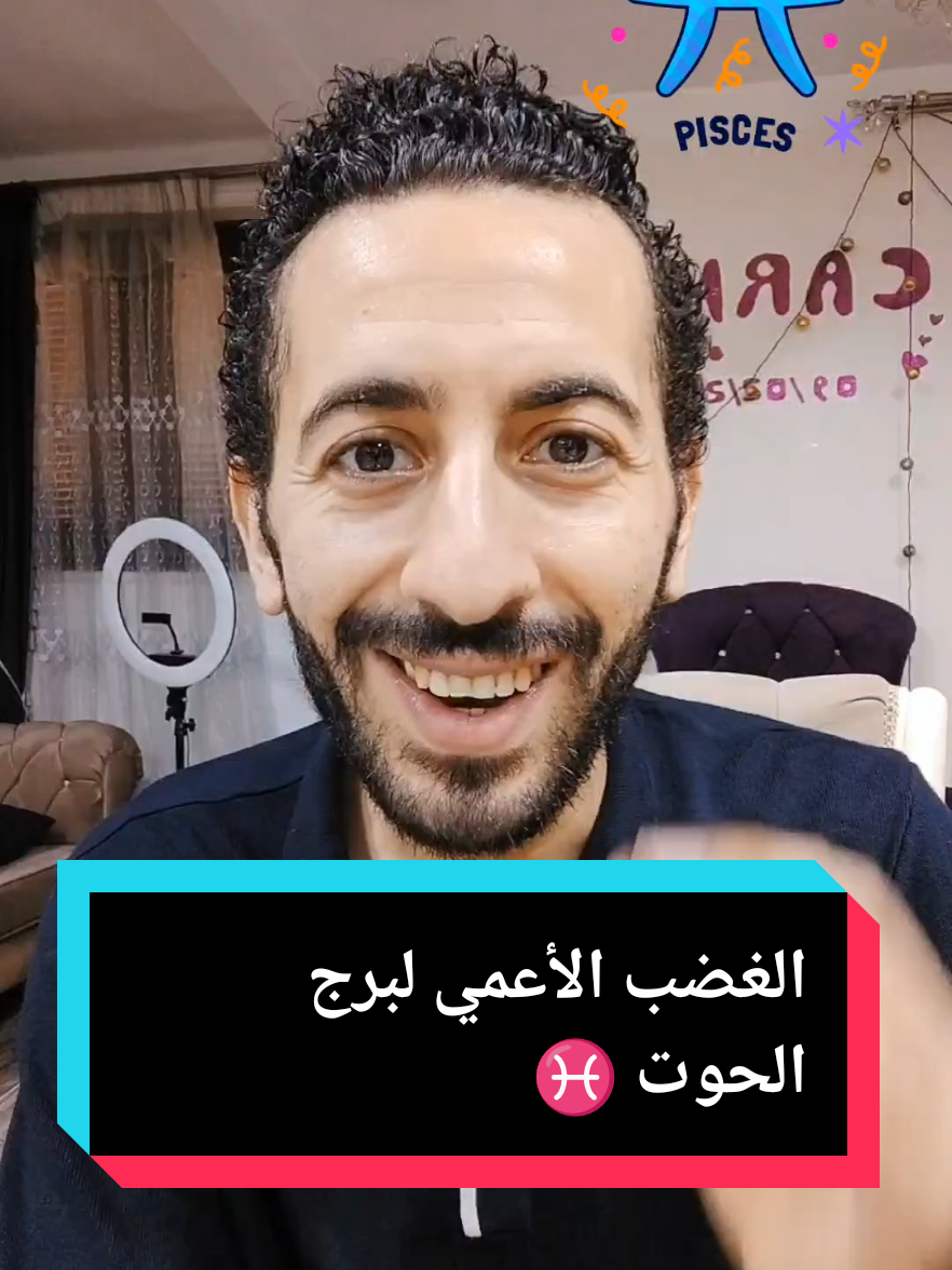 الغضب الأعمي لبرج الحوت ♓ #برج_الحوت #الفلك #ابراج #الابراج #برجك_مع_صلاح 