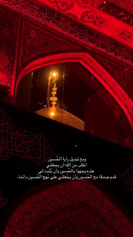 اَللَّهُمَّ ٱرْزُقْنِي شَفَاعَةَ ٱلْحُسَيْنِ يَوْمَ ٱلْوُرُودِ #جنة_الله_على_الارض #karbala #عاشوراء #fyp 