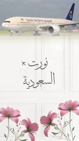 بشاره رجوع من السفر #بشاره_رجوع_من_السفر #رجوع_من_السفر #اكسبلور #نورت_السعودية #بشاره_رجوع_من_السفر_اخوي 