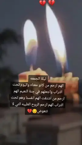 الهم ارحم الروح الطيبه 😔💔💔🤲🏼