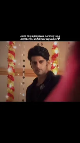 -любить или быть любимой? хз, смотреть индийские сериалы!🤍 #quboolhai  #lockdownkilovestory #spybahu #kundalibhagya #SaAhil #AsZoya #AsYa #PreeRan #KavRun #ShaLki #SeHan #PalVeer #SonRuv #KalMa #ShaNnat #ThaHaan 