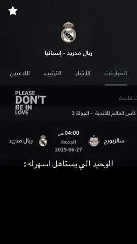 اي والله 👍🏻🤍 . . . #realmadrid #CapCut #fyp #viral 