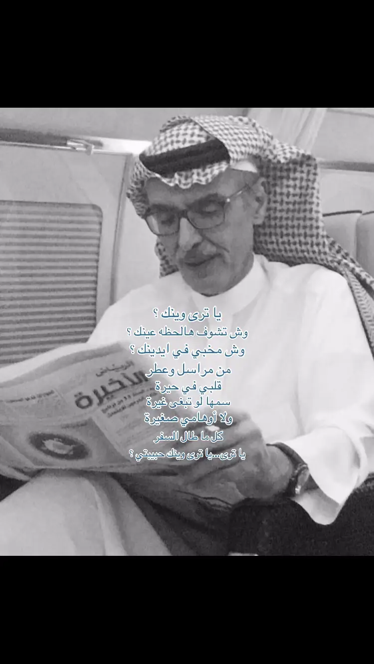#بدر_بن_عبدالمحسن #exploreاكسبلور #fyp #foryou #fypシ゚ #قصيد #اكسبلور4u 