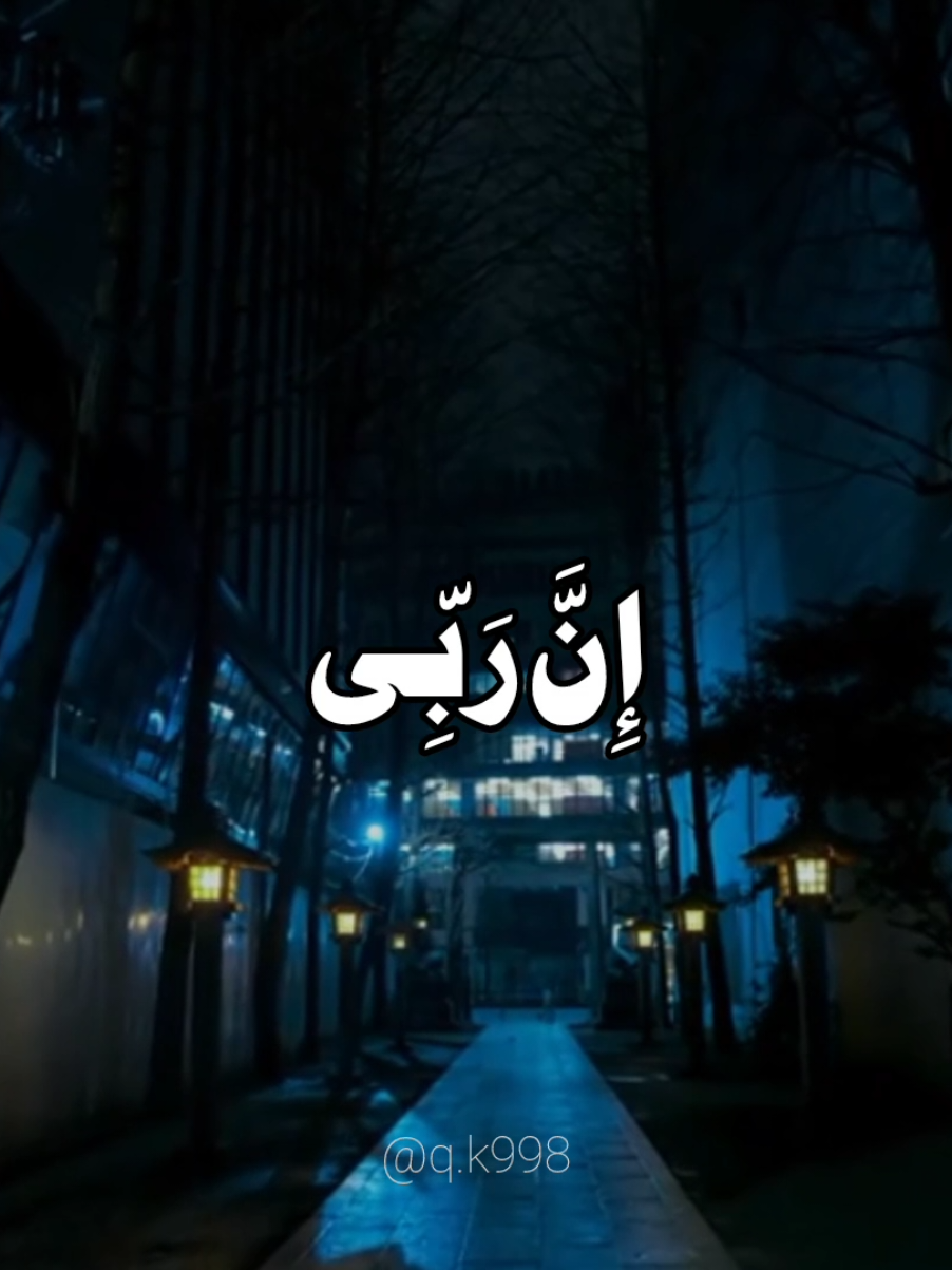 رَبَّنَاۤ إِنَّكَ تَعۡلَمُ مَا نُخۡفِی وَمَا نُعۡلِنُۗ وَمَا یَخۡفَىٰ عَلَى ٱللَّهِ مِن شَیۡءࣲ فِی ٱلۡأَرۡضِ وَلَا فِی   ٱلسَّمَاۤءِ    #quran #قران_كريم #قران #fyp #الشيخ_محمد_المحيسني 