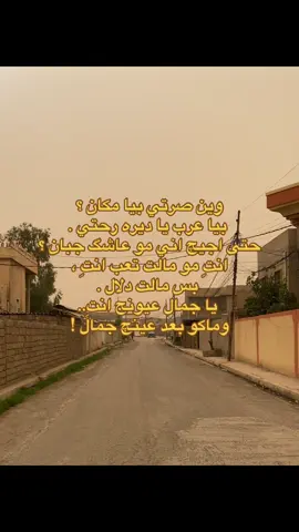 وين صرتي بيا مكان😔 ؟              #عباراتكم💔💔؟ #شعراء_وذواقين_الشعر_الشعبي #النورات_ناحيه_القياره_جنوب_الموصل #امير_گيارة #امير_گياره🖤✨ #موصل_حي_الفلاح2 