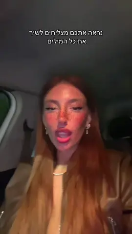 נו הצלחתם או לא  #מאיערב #האחהגדול 