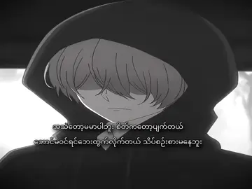 #မူရင်းကိုcrdပေးပါတယ် #မင္းတို႔ေပးမွ❤ရတာပါကြာ #fypシ #ဂ႐ုကိုမစိုက္ဘူး႐ွင္းတယ္ေနာ္😏😏 #ဘယ်တော့မှရောက်မာလဲfypပေါ်က😣😒 #ဆယ္လီေတြမွlikeေပးတာလား😞😐 #ဒီတစ်ပုဒ်တော့fypပေါ်ရောက်ချင်တယ် 