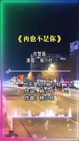 再也不是你#好歌分享💞💞💞 #一首歌一个故事 #好歌百听不厌😘💞 #喜欢就点个赞关注我吧 