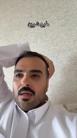 اششين طببع #محمد_عبدالرحمن 