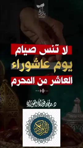فضل صيام يوم عاشوراء  الشيخ صالح الفوزان  #الفوزان #الشيخ_صالح_الفوزان #صالح_الفوزان #صالح_الفوزان_حفظه_الله 