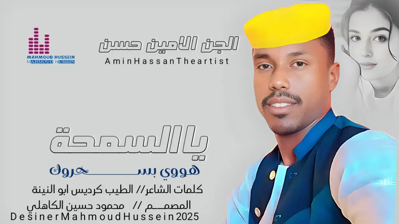 #الفنان الامين حسن #اغاني_سودانية #اغاني_مسرعه💥 #صفحه_جديد 