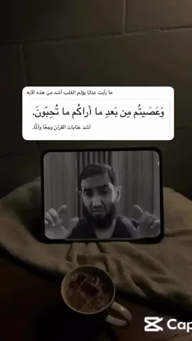 وعصيتم من بعد ما اراكم ما تحبون  #التقوى #اتقوالله_في_ماتقولون_وماتفعلون  #الأستغفار #التوبة #التوبة_والرجوع_الى_الله  #دعاء #دعاء_عظيم #الصلاة #الاستغفار #foryou #foryoupage #سورة_البقرة #يوم_الجمعة 