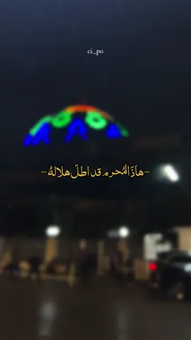 هاذَ المُحرم قد اطل هلالهُ ||🖤✨ #شهر_محرم #مسجد_الموسوي_الكبير #اللهم_صلي_محمداً_واله_محمد #ملا_حامد_العامري #تصويري📷 #تصميم_فيديوهات🎶🎤🎬 #حسينيه_بني_عامر #البصرة #اهل_البيت_عليهم_سلام #الامام_الحسين_عليه_السلام🍂 