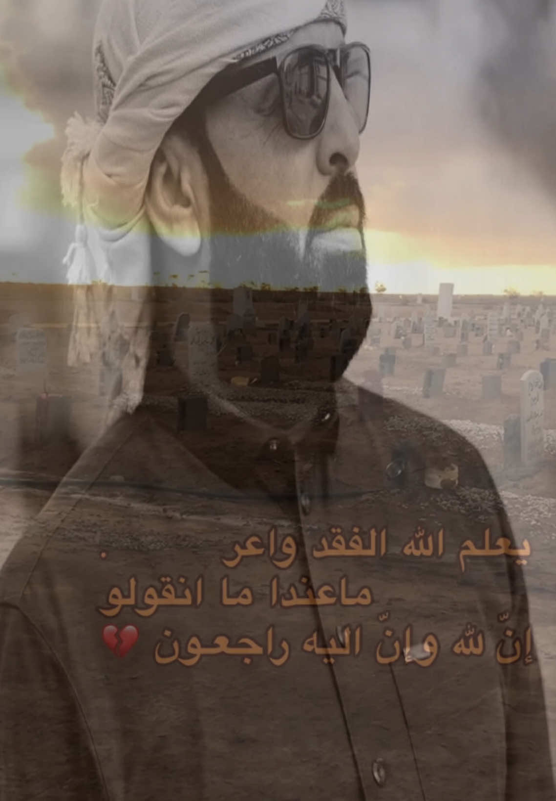 عليم الله فقدنا الضحكه السمحه كسرت ضهري ياخوي هذا قضاء وقدر الله منعترضوش عليه  عليم الله فقدتك يافزعتي فقدك ياعطيوه😭💔😞#فقد_الاخ 