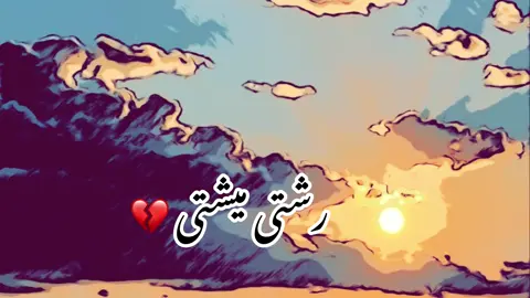 هر سوک ختم #💔💔💔  شحت خفه یم له خپله انتخابه#💔💔💔 #🥲🖤🥀 #📵 #🥹🥹🥹 #😰😰😰 #🥲💔 #😭😭😭😭😭😭💔💔💔💔 
