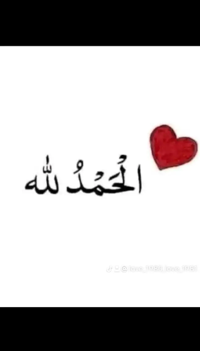 #اللهم_صلي_على_نبينا_محمد #الحمدالله_علی_کل_حال❤ #استغفر_الله #استغفرالله #اللهم_صل_وسلم_على_نبينا_محمد #الشفاء #العاجل #يارب_فوضت_امري_اليك #يارب #يارب #يارب #اذكروا_الله_يذكركم 