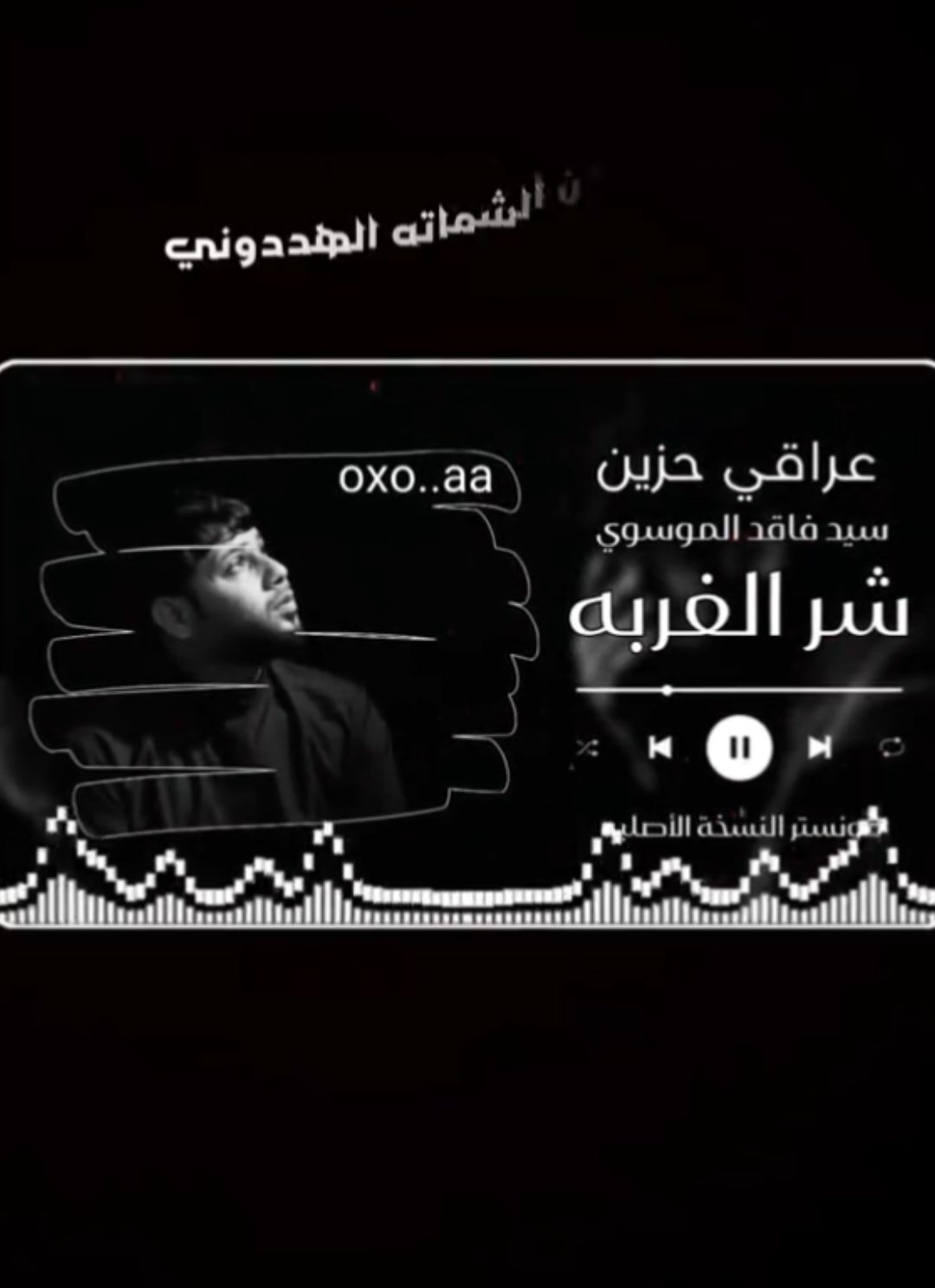يَا دَمُوع اسْتَقْبِلِي أيَّامِ الْحُسَيْن 🏴🎧😔👑💥 #البس_السماعه🎧 #اجمل_صوت #فاقد_الموسوي #موالات_حزينة_عراقية💔   #اغاني🎧🖤 #اغاني_مسرعه💥 #الصوت_المعدل #موجات_صوتيه🖤🔥 #ريمكسات #صوتيات #ريمكس🔥🖤 #الام #حيدر_العابدي #الحنجره_الذهبيه #حزن💔💤ء #متابعيني_احبكم #viral #aveeplayer🎶 #song #phonkmusic🔥🔥🔥 #phonk #phonk_music #paratii #viralvideo #video #you #foryou #fyp 