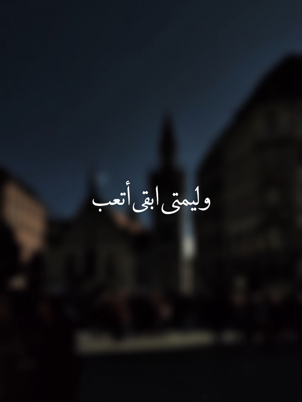 #لؤي_عدنان #أخر_عتب #مصطفى_ابراهيم #creatorsearchinsights #fyp 