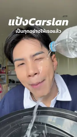 ฉันมั่นใจว่า แป้งฝุ่นทั่วไปให้ไม่ได้แน่นอน!!! #รีวิวบิวตี้ #แป้งฝุ่น #แต่งหน้า #makeup #carslan #แป้งเซ็ตผิว 