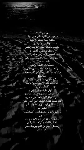 الله يرحمه ويرحم فقديكم 😢#اسوء_شعور #اشتقت_لابوي_الله_يرحمه #هواجيس #لاتنسون_ابوي_من_دعواتكم 