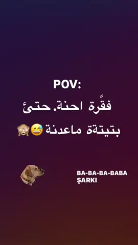 #بلعباس فقرة 😅#الشعب_الصيني_ماله_حل😂😂 #صعدو_الفيديو #التخمط_اعتبرك_فانز_اليه😉💞 #لايكات #ستوريات #اكسبلورexplore 