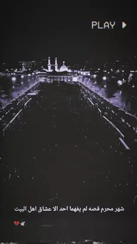 #استوريات  .  #محرم #استوريات #واتساب  .  #محرم_1443_ويبقى_الحسين 