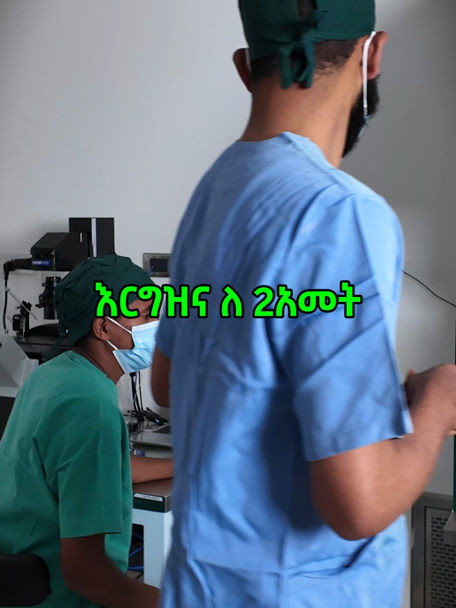 One of our successful ህክምናዎች,  PCOS በሚባለው በሽታ ምክንያት ለ2 ዓመታት ያላረገዙ ጥንዶች በማእከላችን ፀነሱ! #መካንነት #newleaffertilitycenter #fertility #ivfህክምና #ivfethiopia #ማህፀን #ማህፀንናፅንስህክምና #ፅንስ #Success #Pregnancy