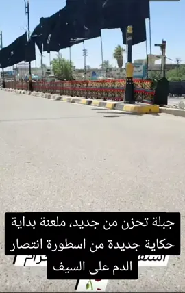 #اهل_جبلة_دولة_و_علم #تلال_كوثى #الحلة #البيضويه_جبله #الشعب_الصيني_ماله_حل😂😂 #بابل #الحلة 